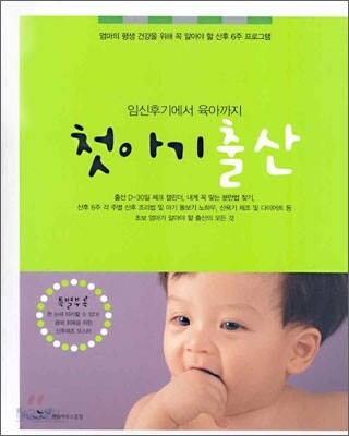 첫아기 출산