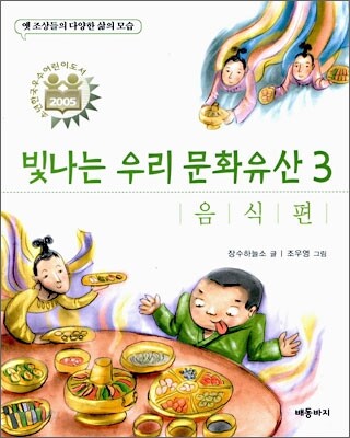 빛나는 우리 문화 유산 3 음식 편