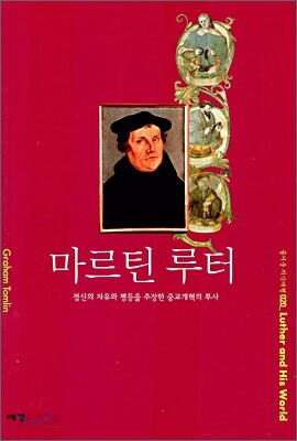 마르틴 루터