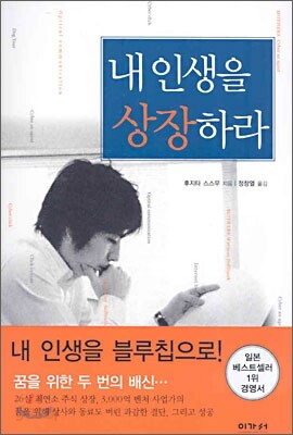 내 인생을 상장하라