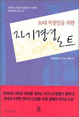 30대 직장인을 위한 자기경영노트