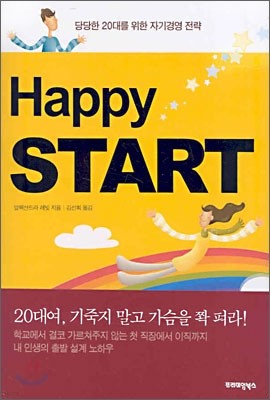 Happy START 해피 스타트