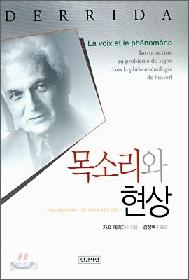 목소리와 현상
