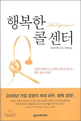 행복한 콜 센터