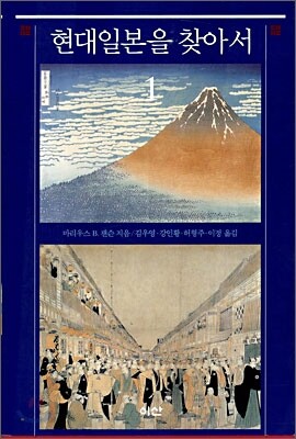 현대 일본을 찾아서 1