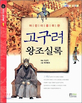 고구려왕조실록