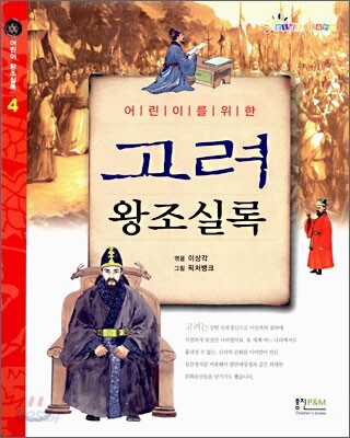 고려왕조실록
