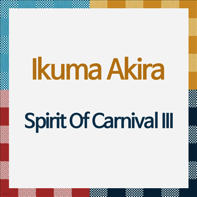 Ikuma Akira (이쿠마 아키라) - Spirit Of Carnival III (CD)