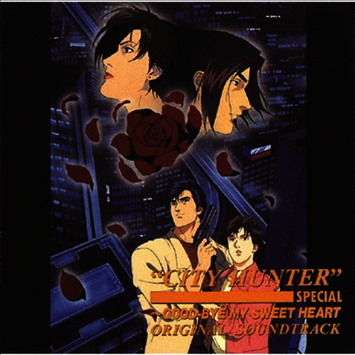 Various Artists - City Hunter Special: Good Bye My Sweet Heart (시티헌터: 굿바이 마이 스윗하트) Original Soundtrack (CD)