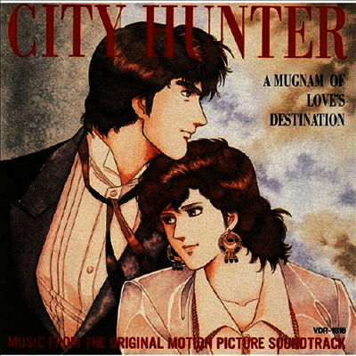 Various Artists - City Hunter 劇場版 ~愛と宿命のマグナム~ (시티헌터 극장판: 사랑과 숙명의 매그넘) Original Soundtrack (CD)