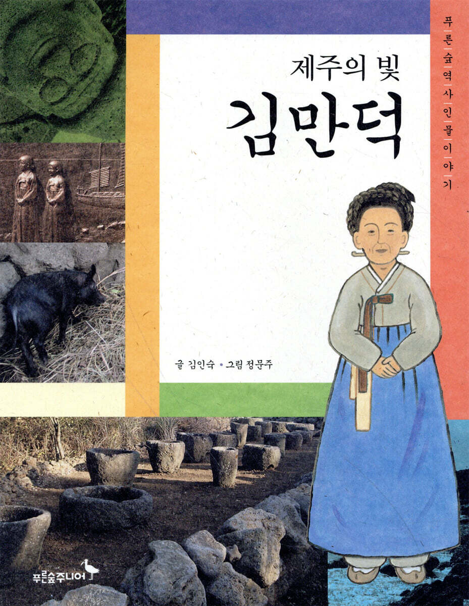 제주의 빛 김만덕