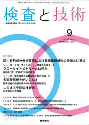 檢査と技術 2026年9月號