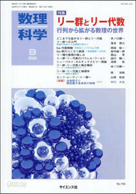 數理科學 2026年9月號