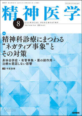 精神醫學 2026年8月號