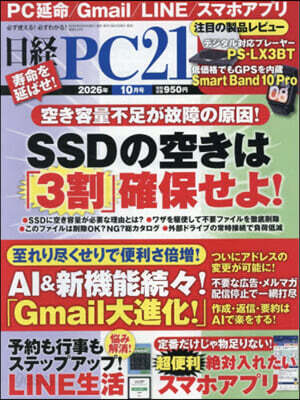 日經PC21 2026年10月號