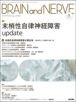 BRAIN and NERVE 2026年8月號