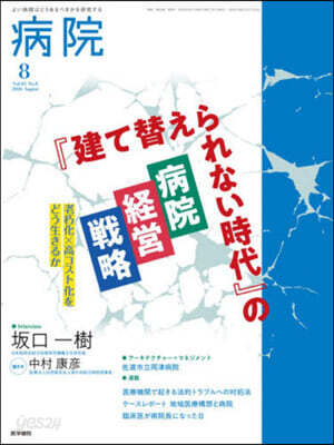 病院 2026年8月號
