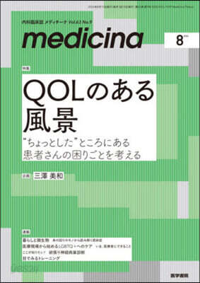 メディチ-ナ 2026年8月號