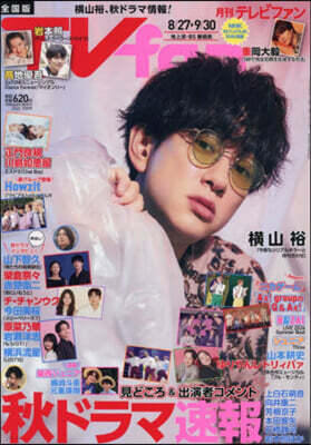 TV fan 2026年10月號
