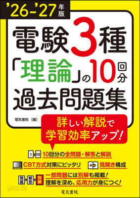 ’26－27 電驗3種「理論」の10回分