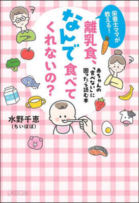 離乳食,なんで食べてくれないの?