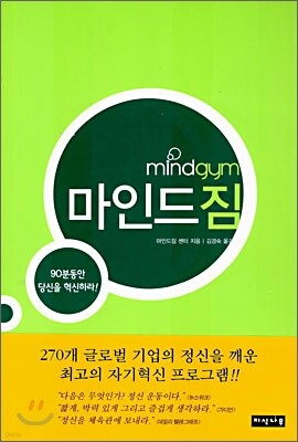 마인드 짐