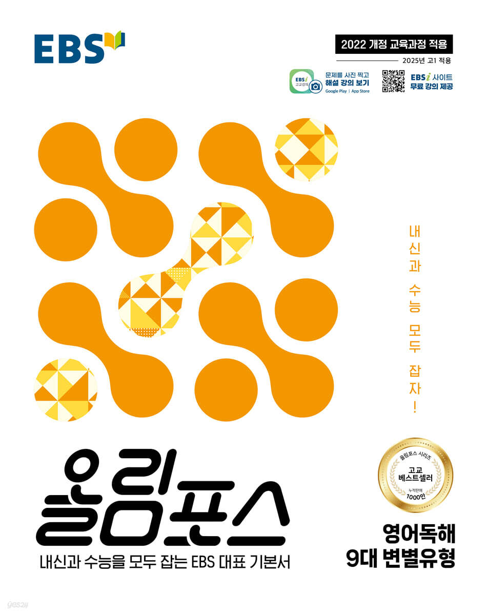 EBS 올림포스 영어독해 9대 변별유형 (2026년용)