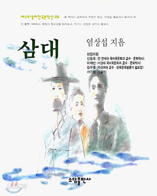 삼대