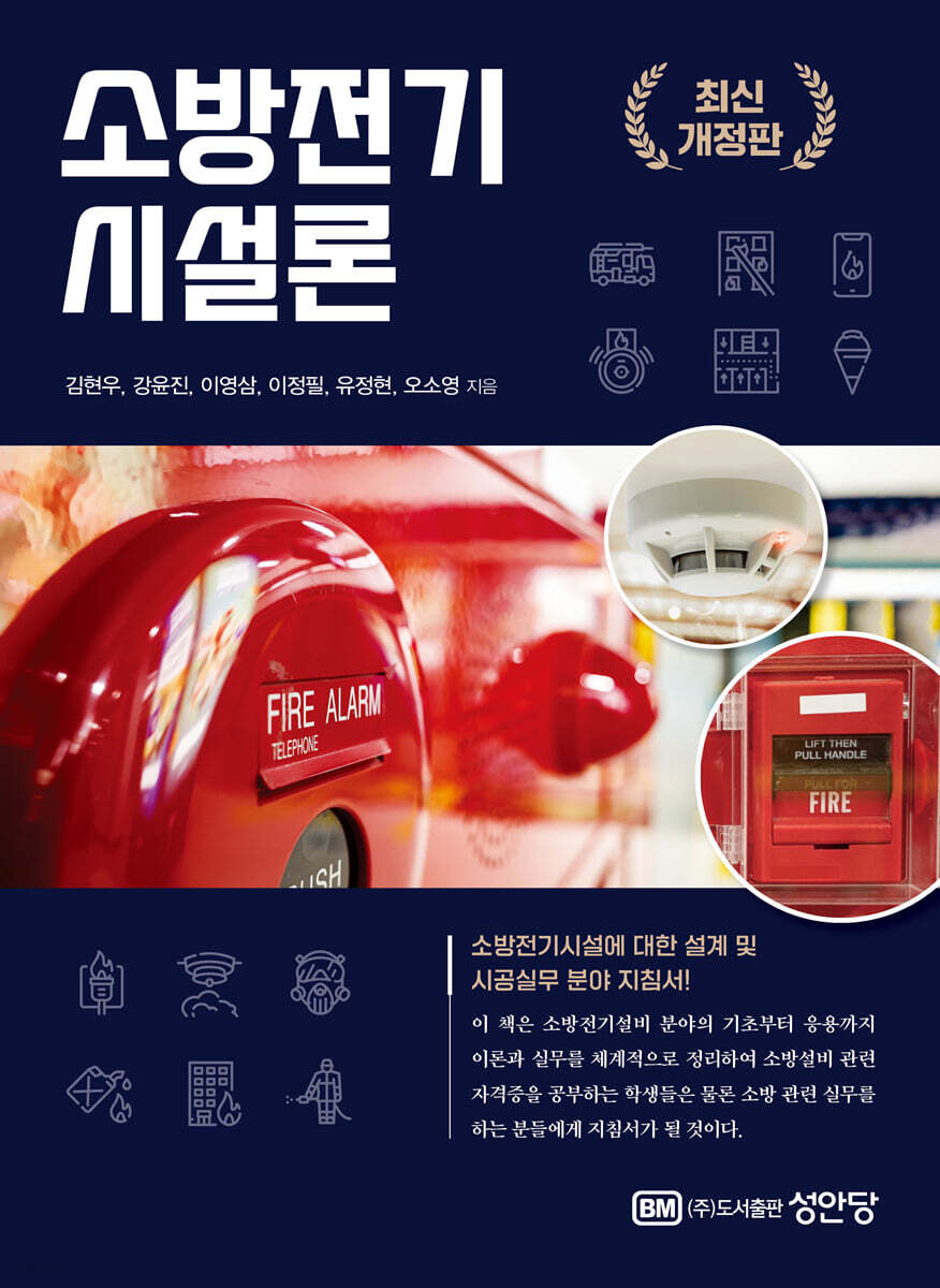 소방전기시설론