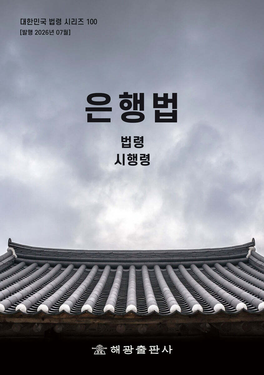 은행법