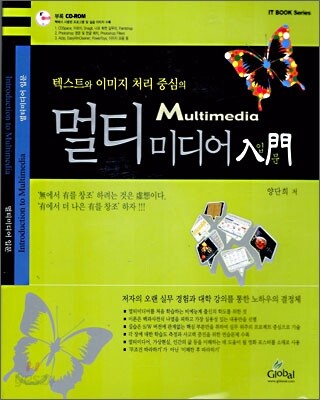멀티미디어 입문