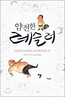 얌전한 레슬러