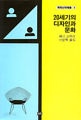 20세기의 디자인과 문화