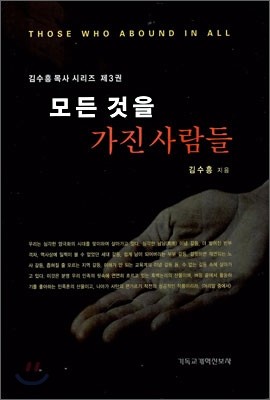 모든 것을 가진 사람들