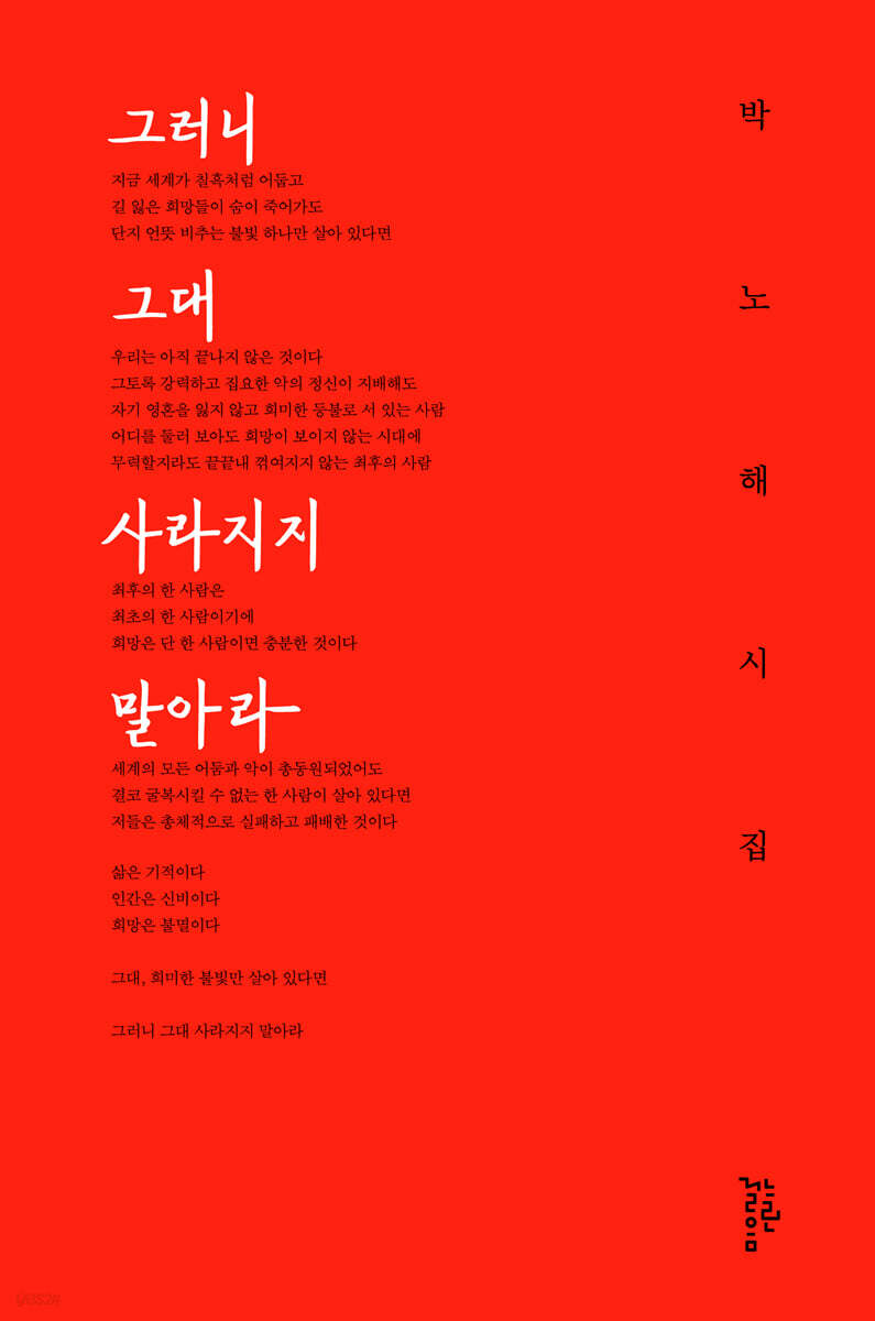 그러니 그대 사라지지 말아라