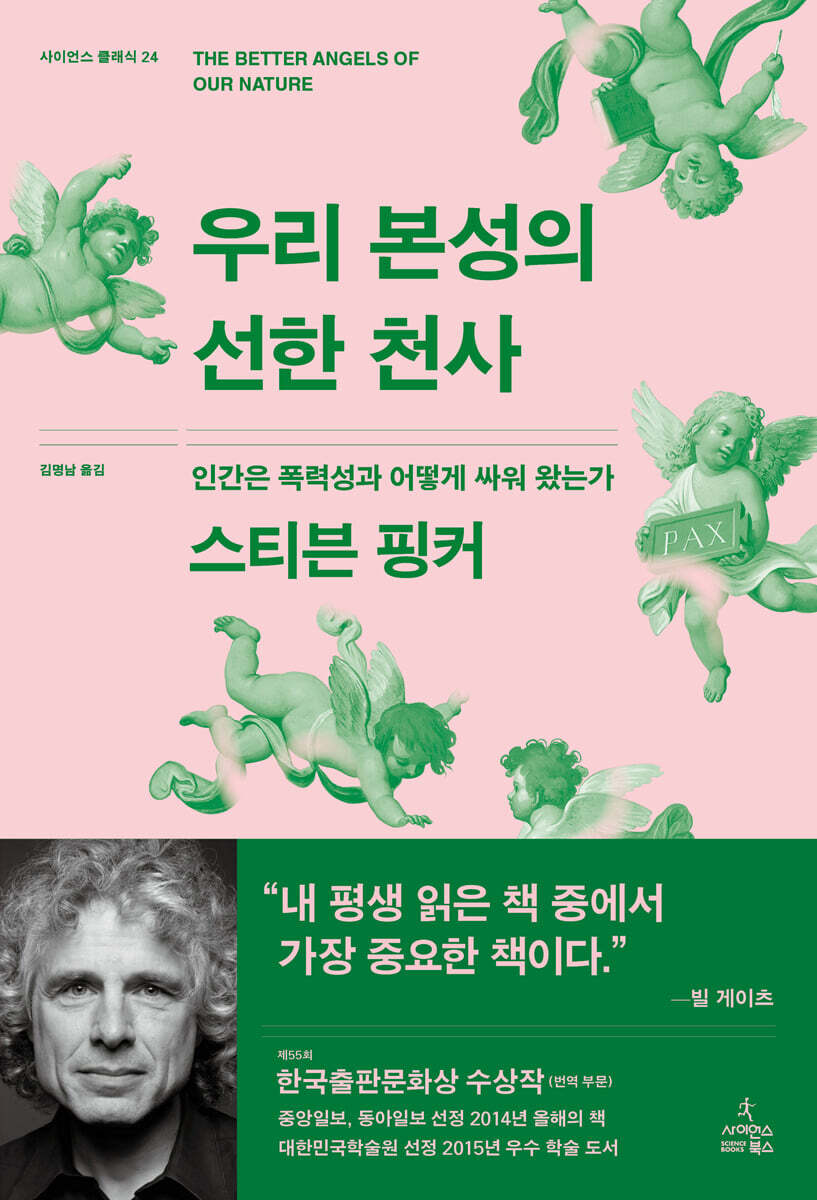 우리 본성의 선한 천사