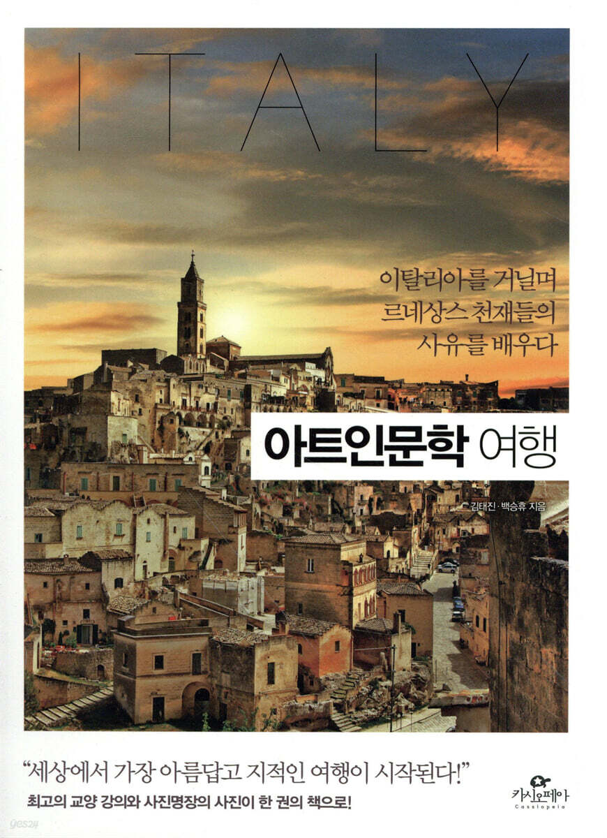 아트인문학 여행
