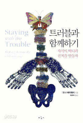 트러블과 함께하기