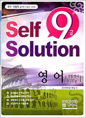 self solution 9 