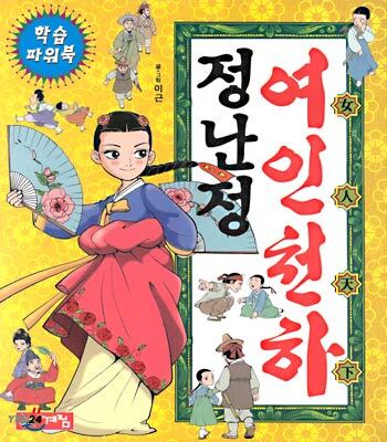 여인천하 정난정