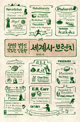 세계사 브런치