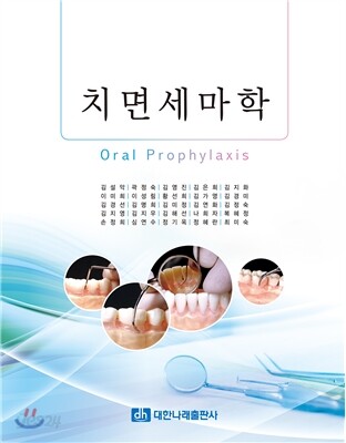 치면세마학