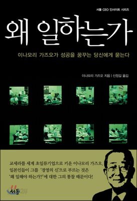 왜 일하는가