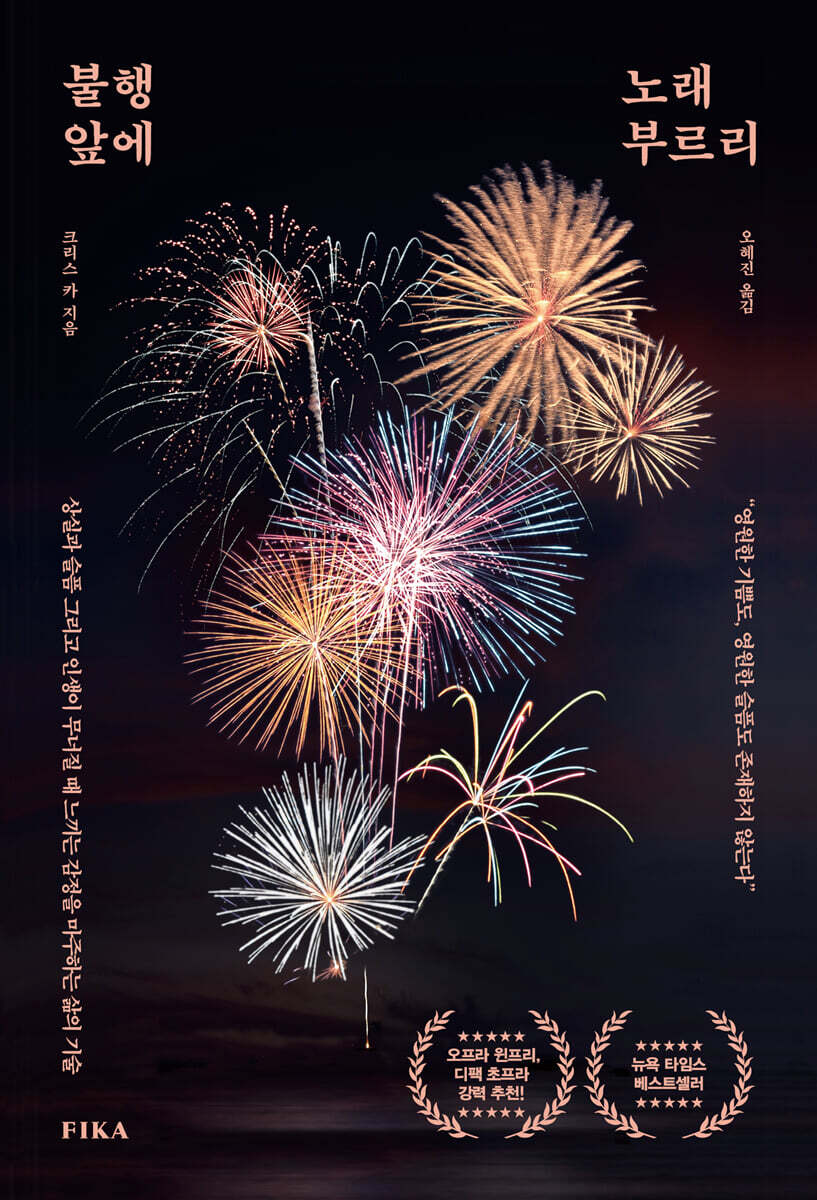 불행 앞에 노래 부르리