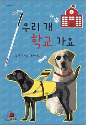 우리 개 학교 가요