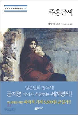 주홍글씨
