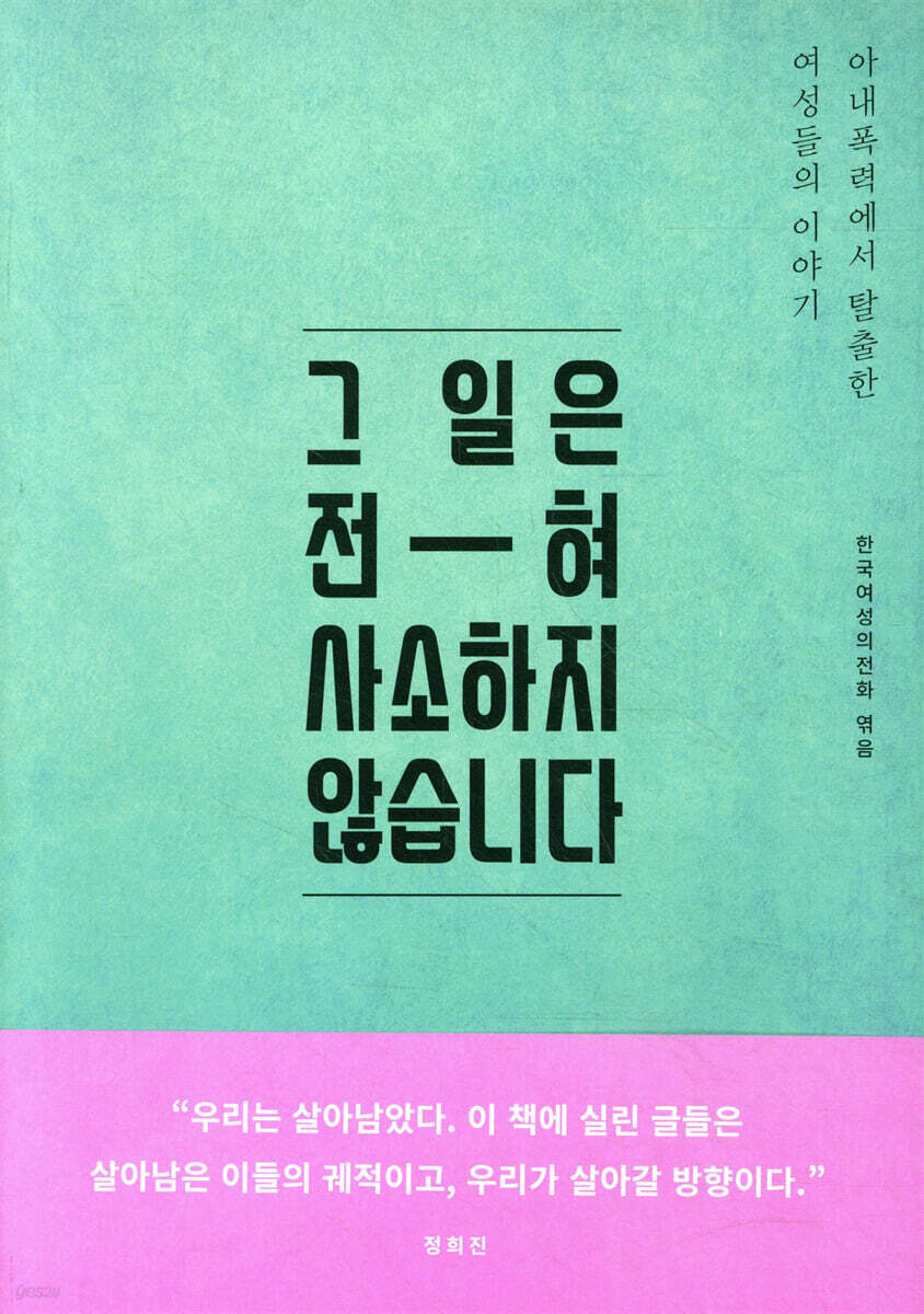 그 일은 전혀 사소하지 않습니다