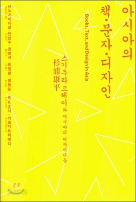 아시아의 책, 문자, 디자인