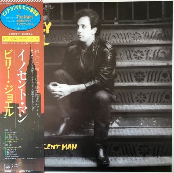 [수입][LP] Billy Joel - An Innocent Man