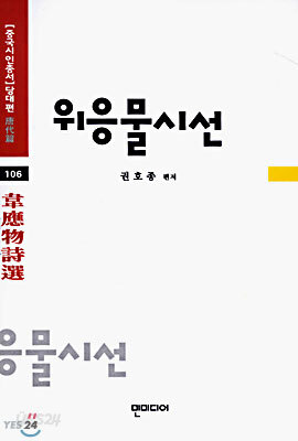 위응물시선